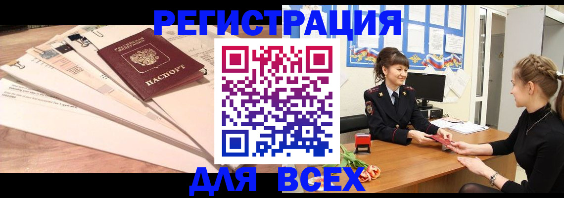 временная регистрация надежно в Осинниках