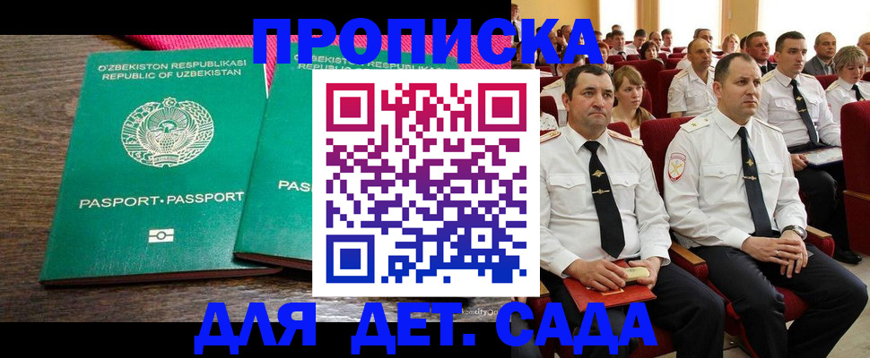 временная регистрация для школы в Осинниках