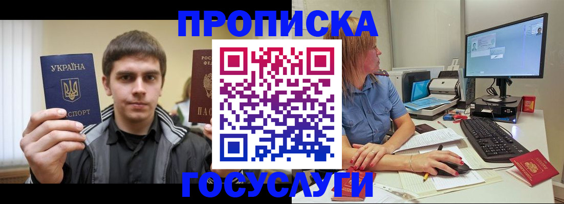 прописка гарантия в Осинниках