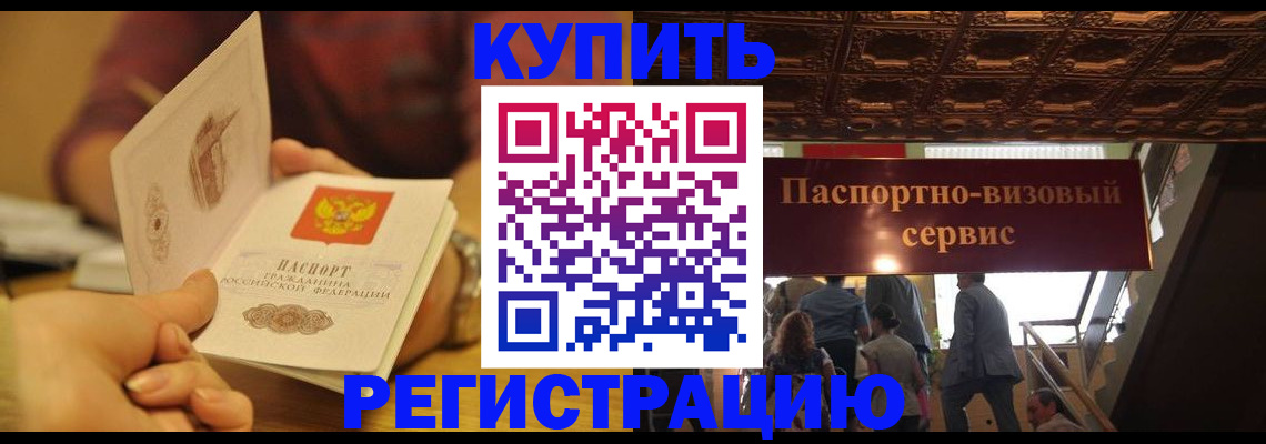 временная регистрация законно в Осинниках