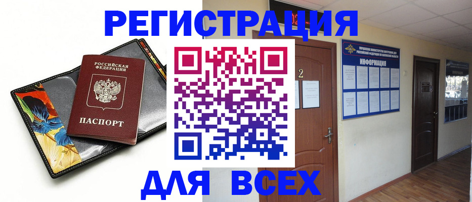 временная регистрация в Осинниках