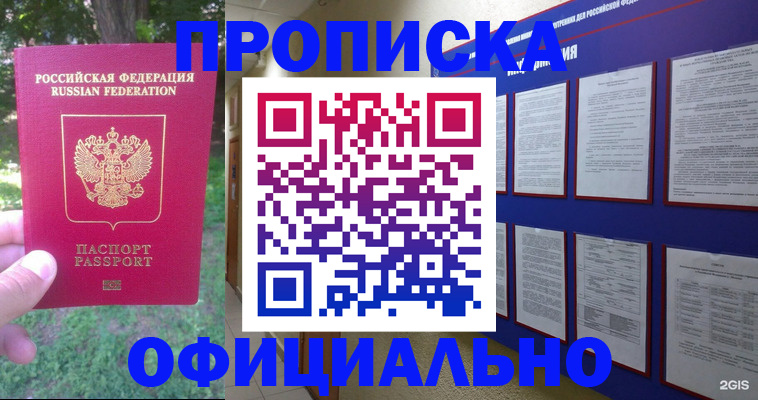 временная регистрация гарантия в Осинниках