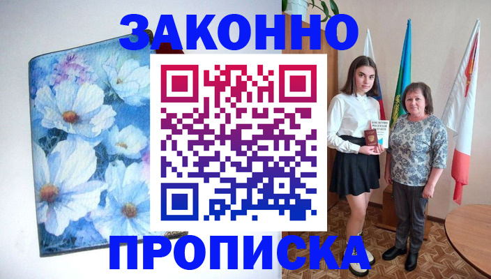 прописка для кредита в Осинниках