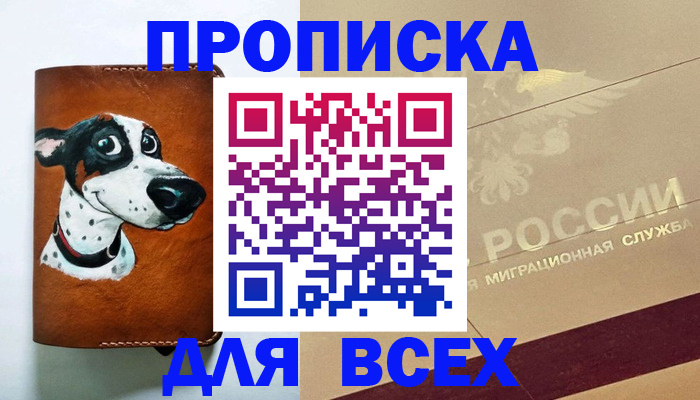 прописка гарантия в Осинниках